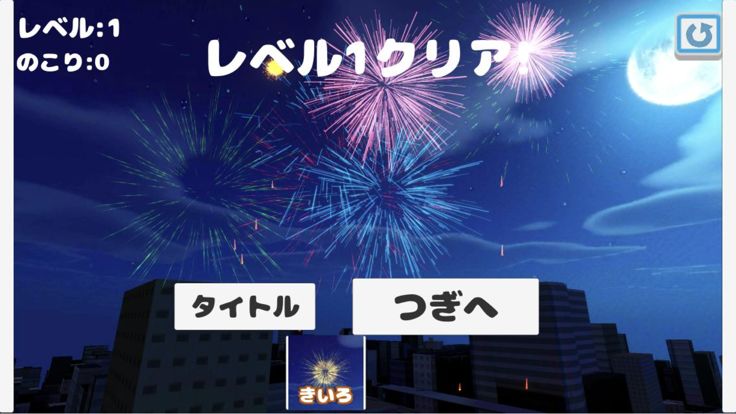 きおく花火游戏截图