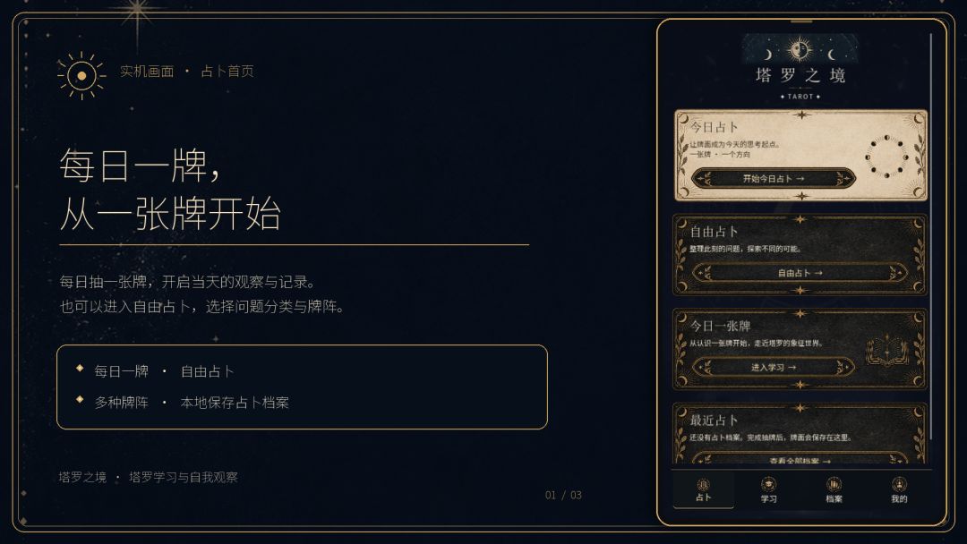 经典塔罗:塔罗之境游戏截图