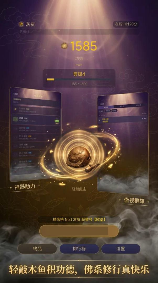 疯狂敲木鱼游戏截图