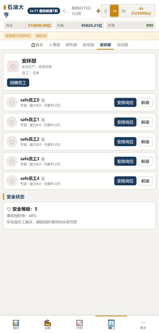 石油记游戏截图