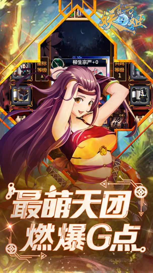 百万妖姬游戏截图
