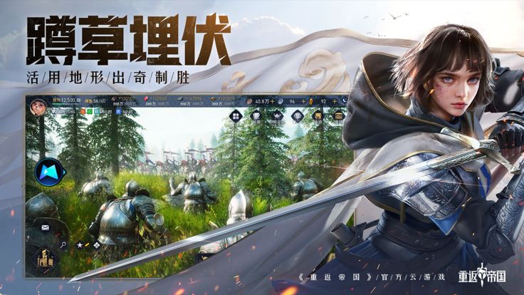 云•重返帝国-帝国时代正版合作游戏截图