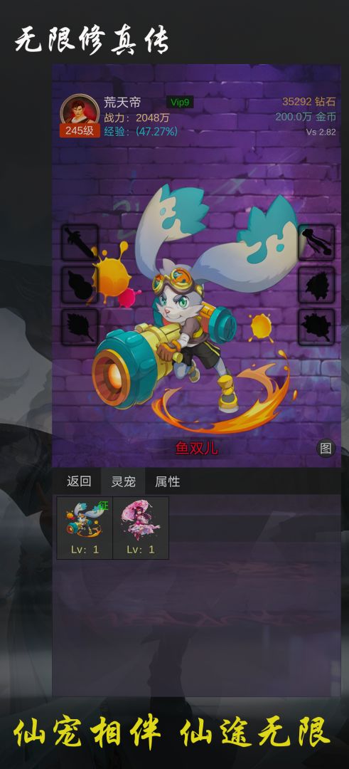 无限修真传游戏截图