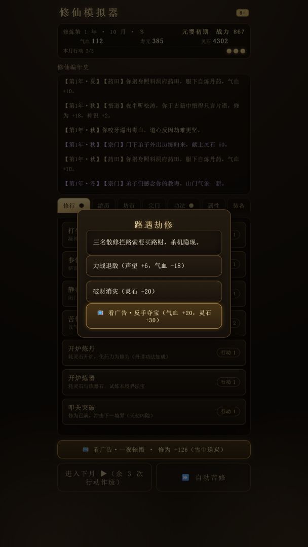修仙模拟器游戏截图
