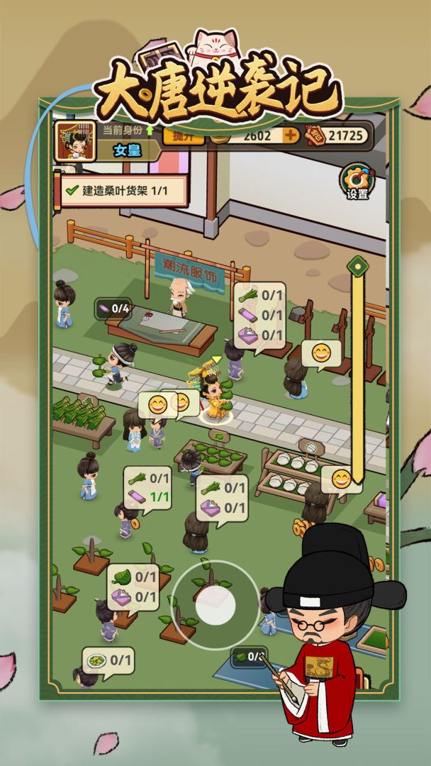 大唐逆袭记游戏截图