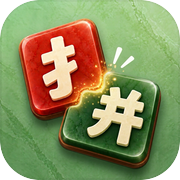 拼拼汉字
