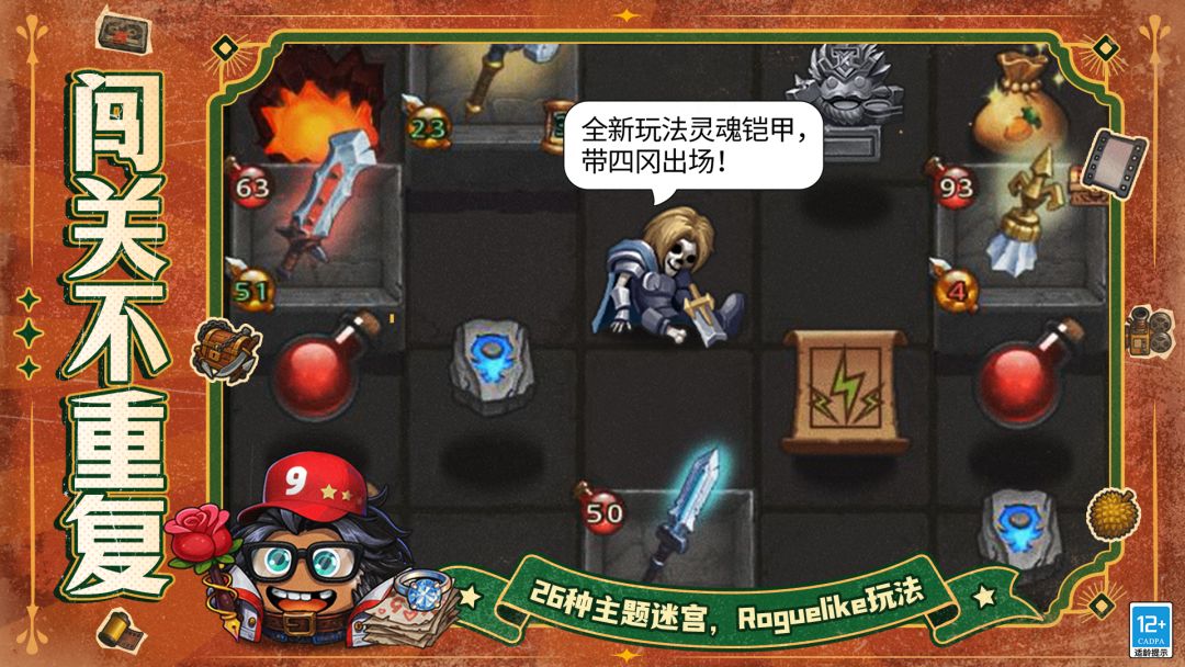 不思议迷宫游戏截图