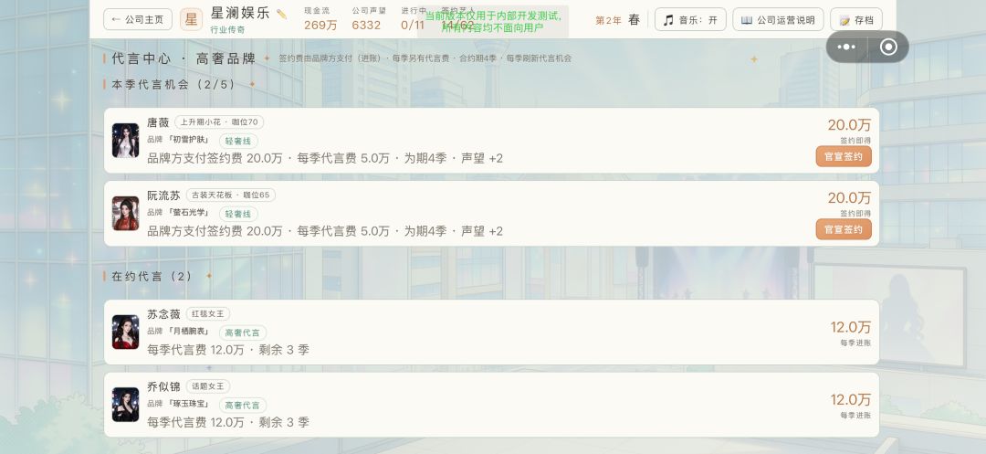 娱乐圈老板模拟器游戏截图
