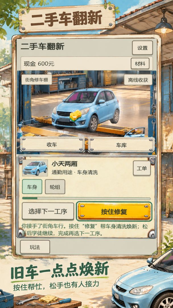 二手车翻新游戏截图