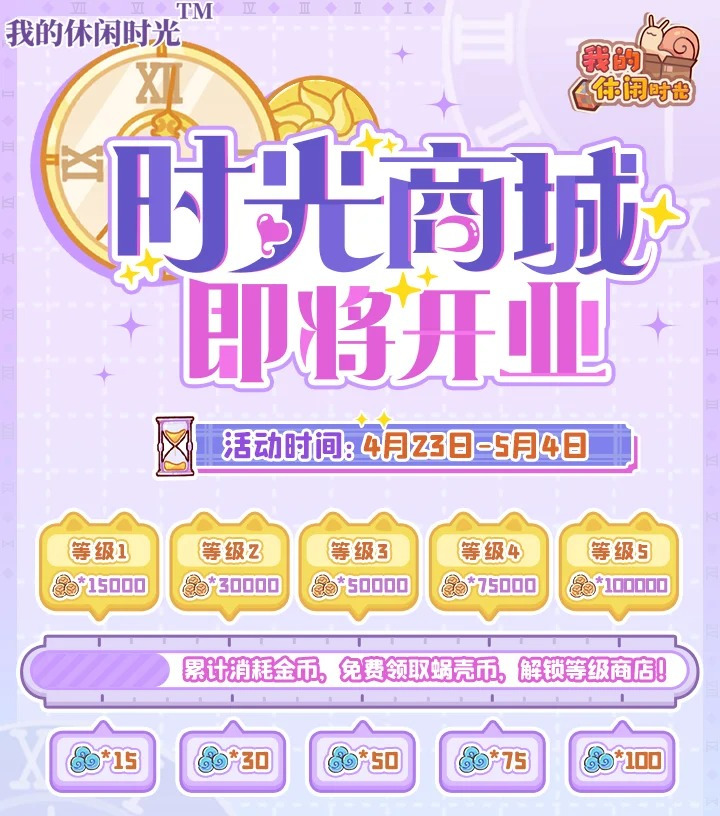 「时光商城」再次开业