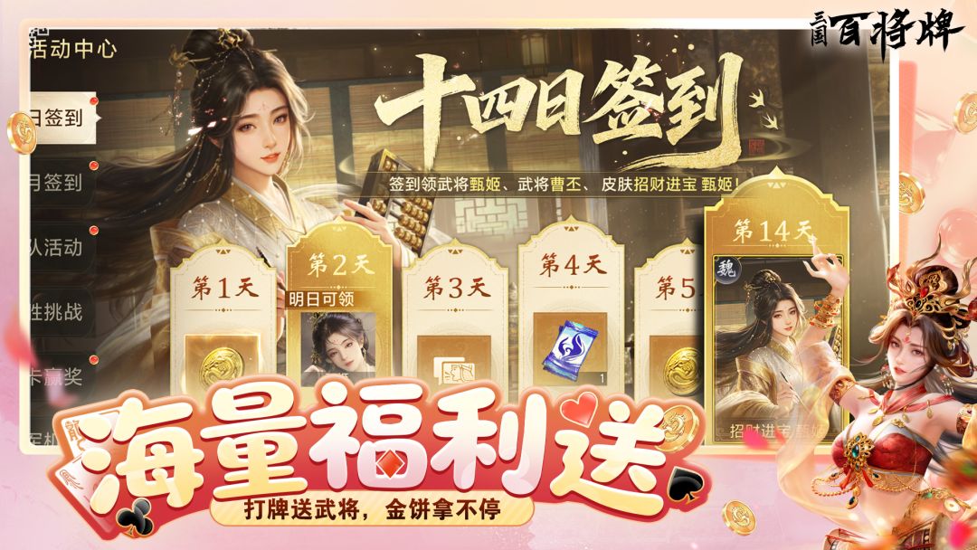 三国:百将牌游戏截图