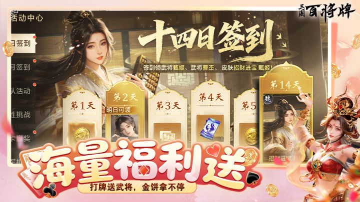 三国：百将牌截图