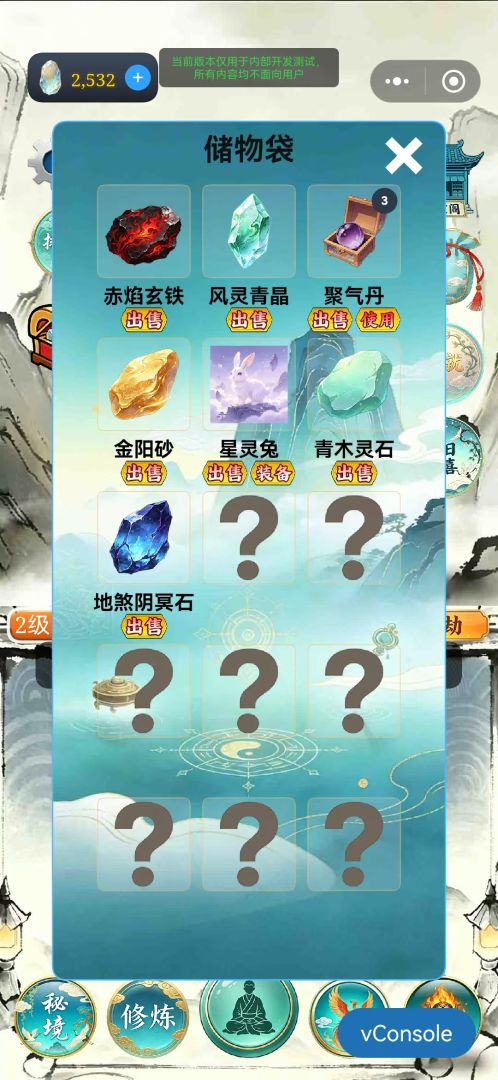仗剑修仙游戏截图