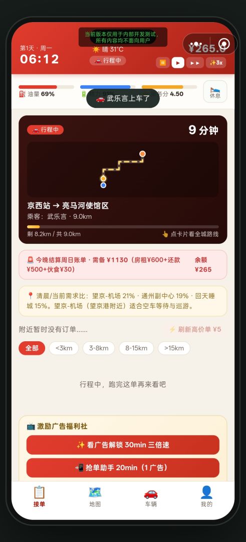 出行大亨游戏截图