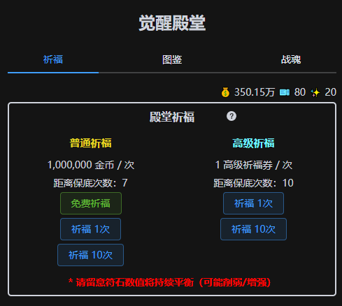 选择战魂，即刻觉醒