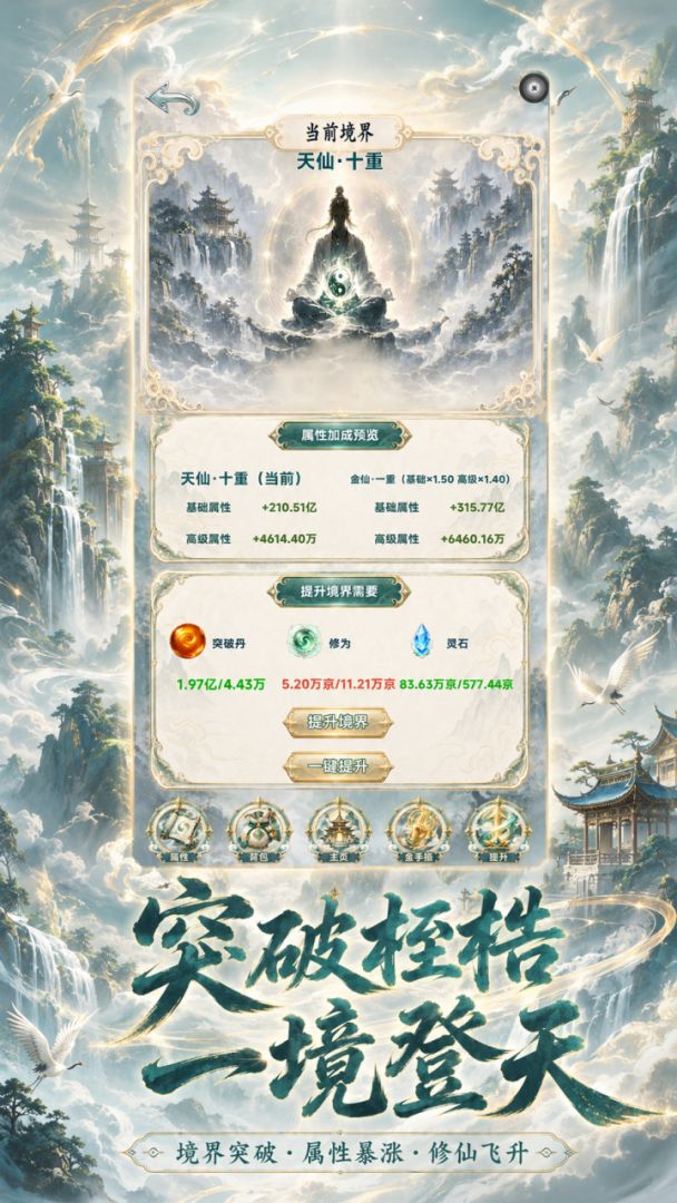 金手指修仙游戏截图