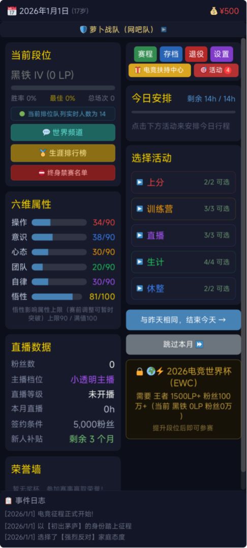 巅峰征程:电竞人生游戏截图