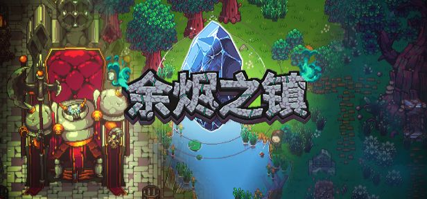 余烬之镇Emberville 封面