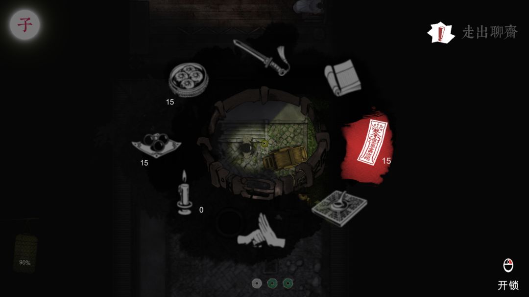 鬼狐传：进京赶考路游戏截图