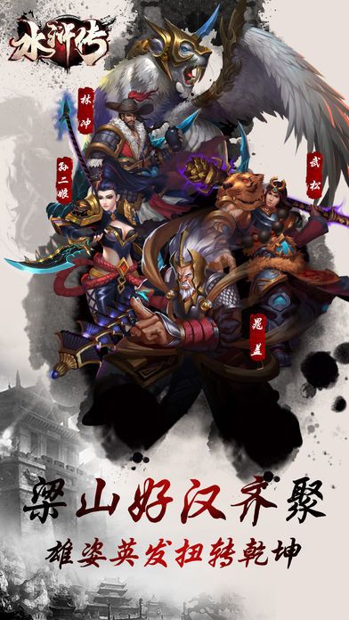 水浒传3D游戏截图