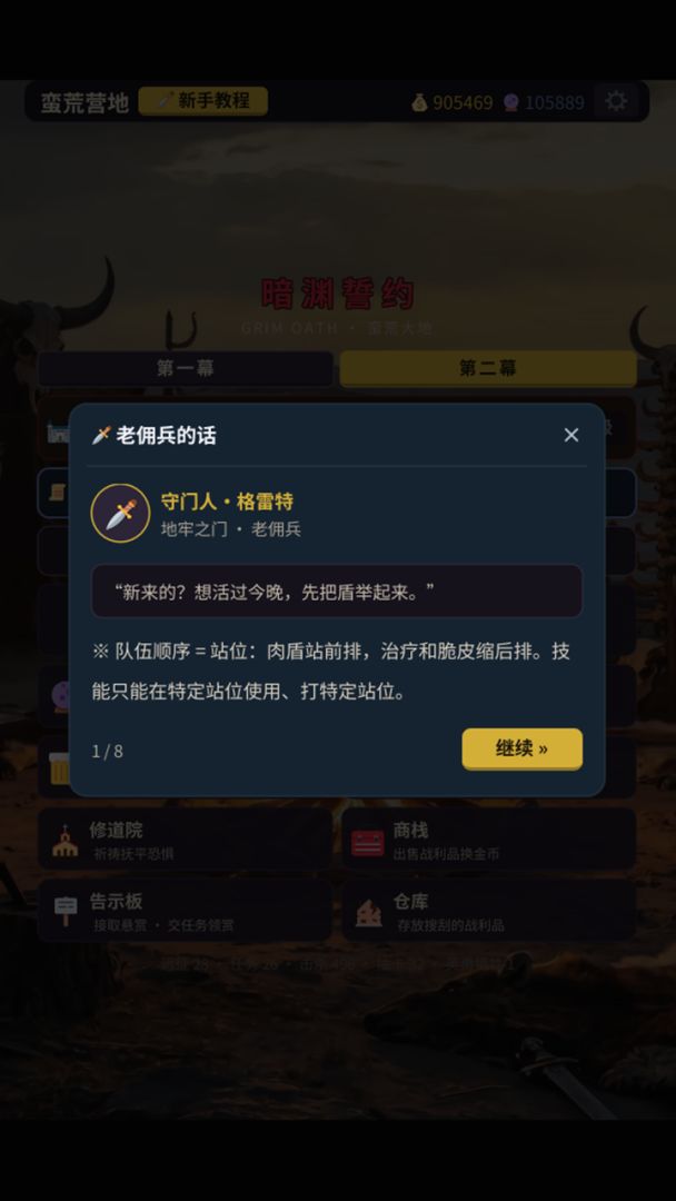 暗渊誓约游戏截图