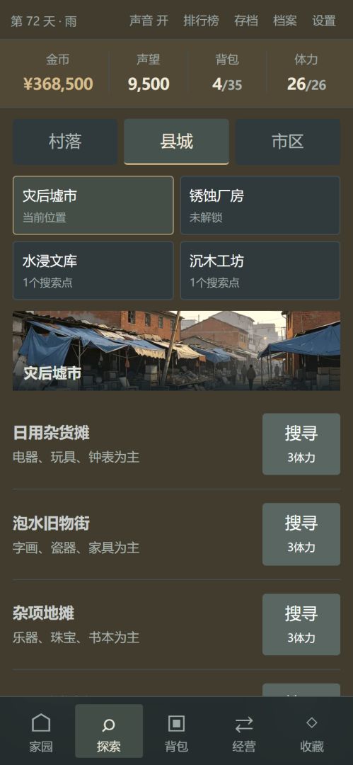 灾后重生模拟器游戏截图