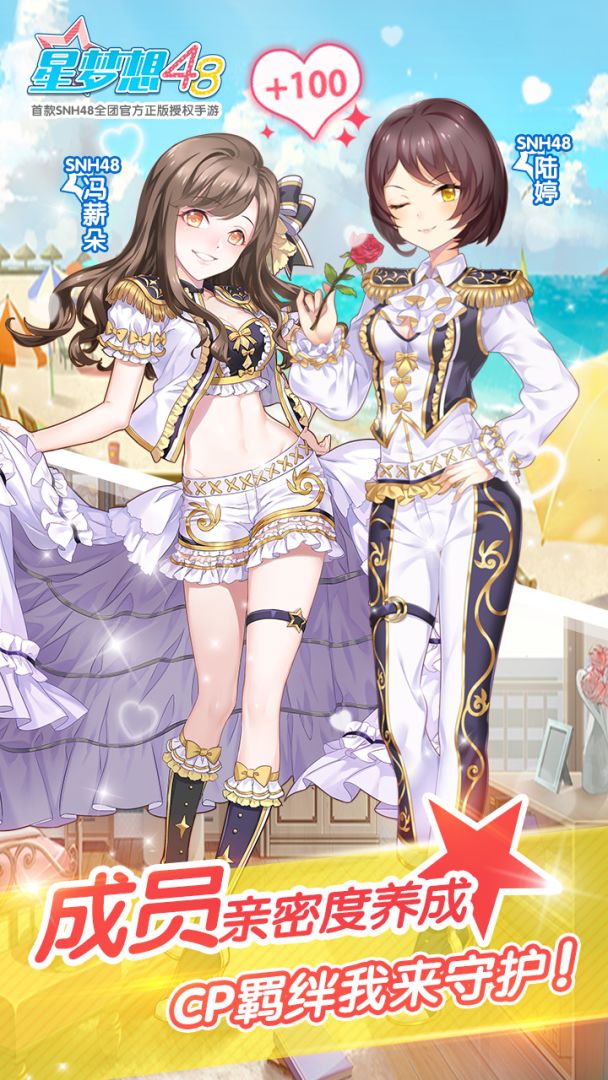 星梦想48游戏截图