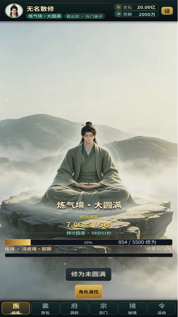 放置问道长生游戏截图