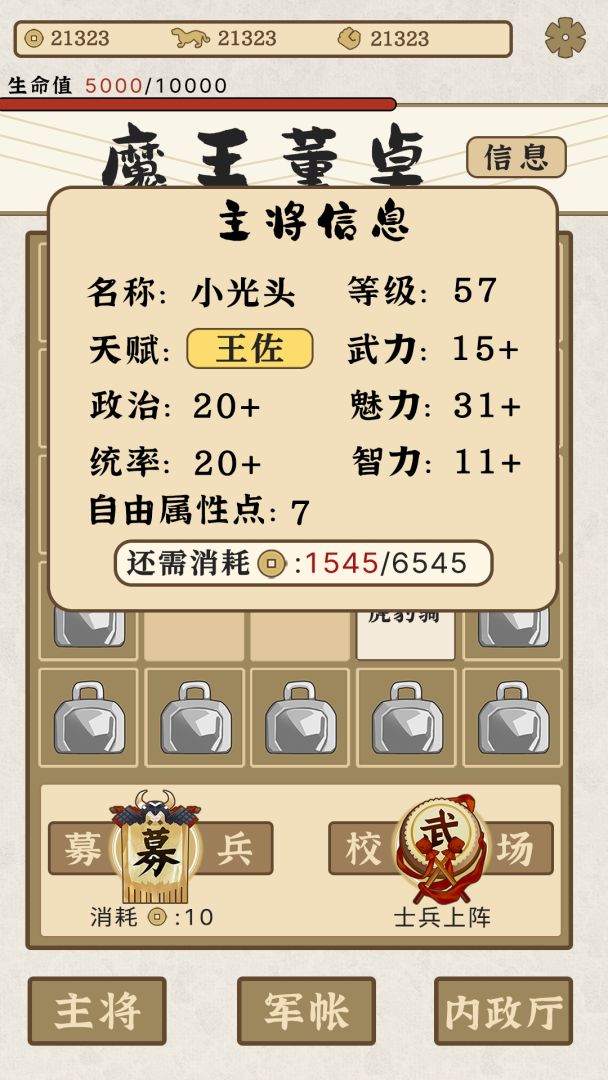 这个三国有点2048游戏截图