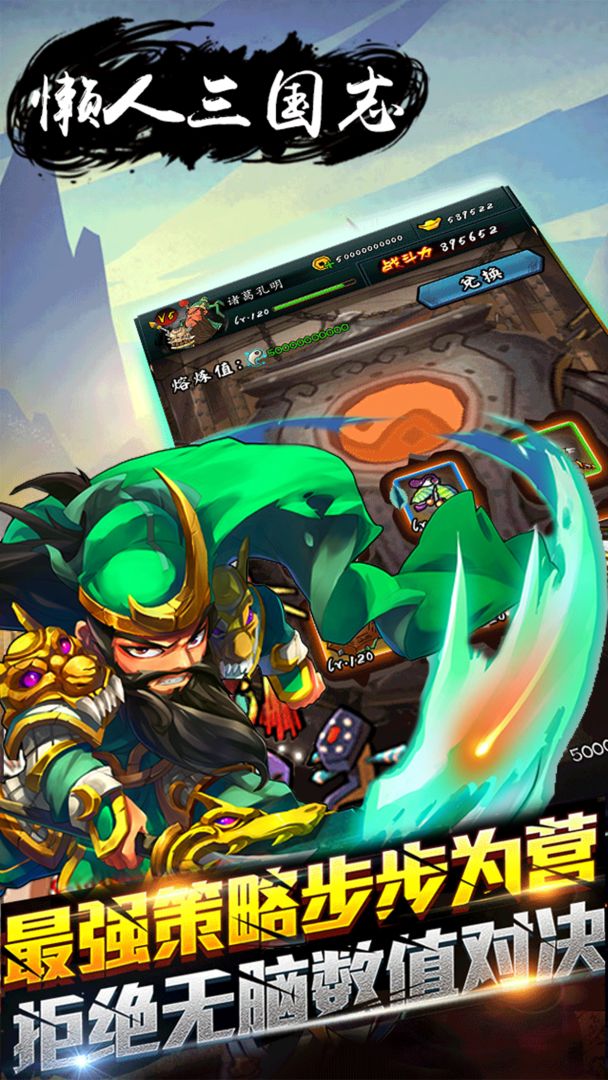 天天挂三国：神奇的争霸之路游戏截图