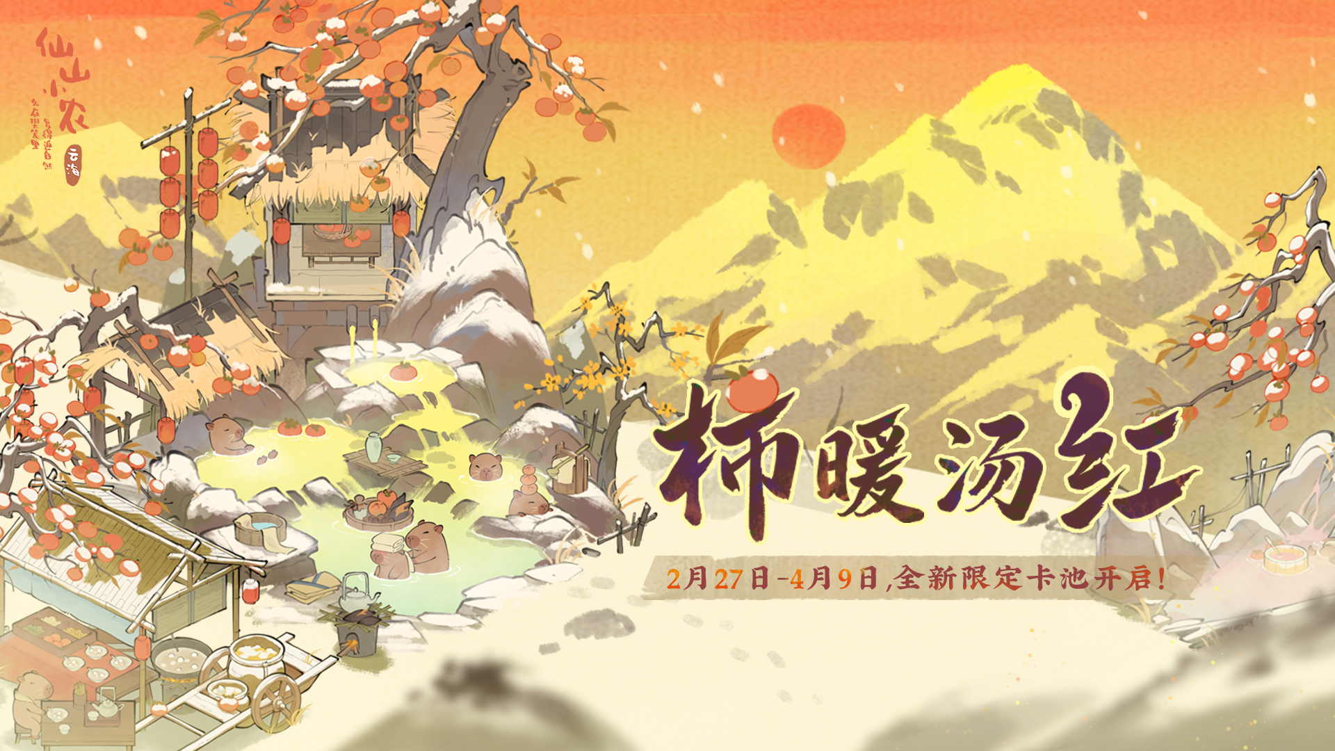 🍂柿暖汤红卡池🍂