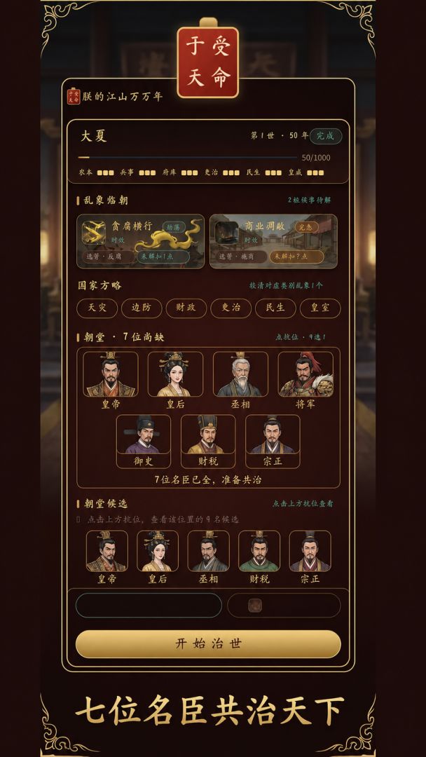 朕的江山万万年游戏截图