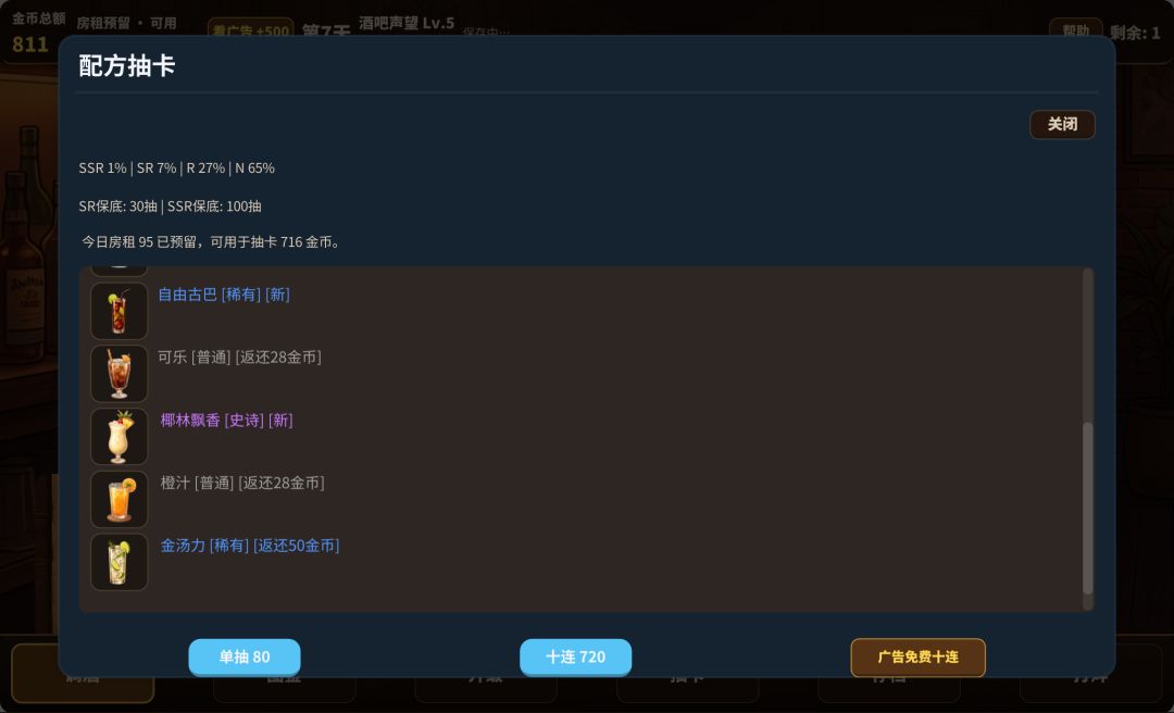 欢迎来夜酒馆游戏截图