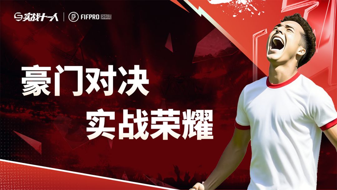 实战十一人游戏截图