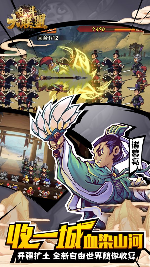 乱斗大联盟游戏截图