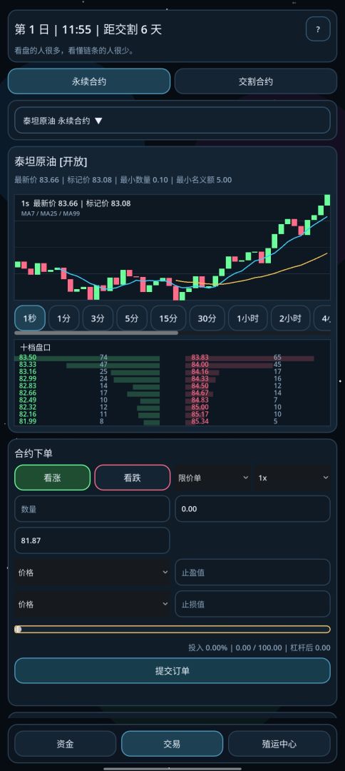 星际熵增:期货模拟器游戏截图