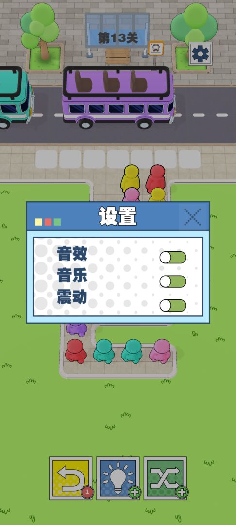 老司机全带走游戏截图