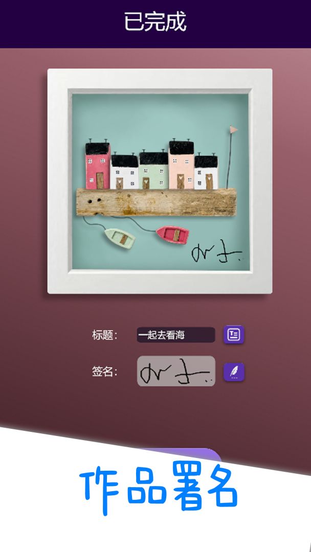 拼一幅自然游戏截图
