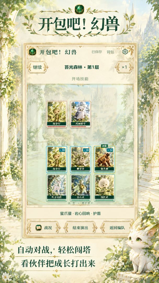 开包吧!幻兽游戏截图
