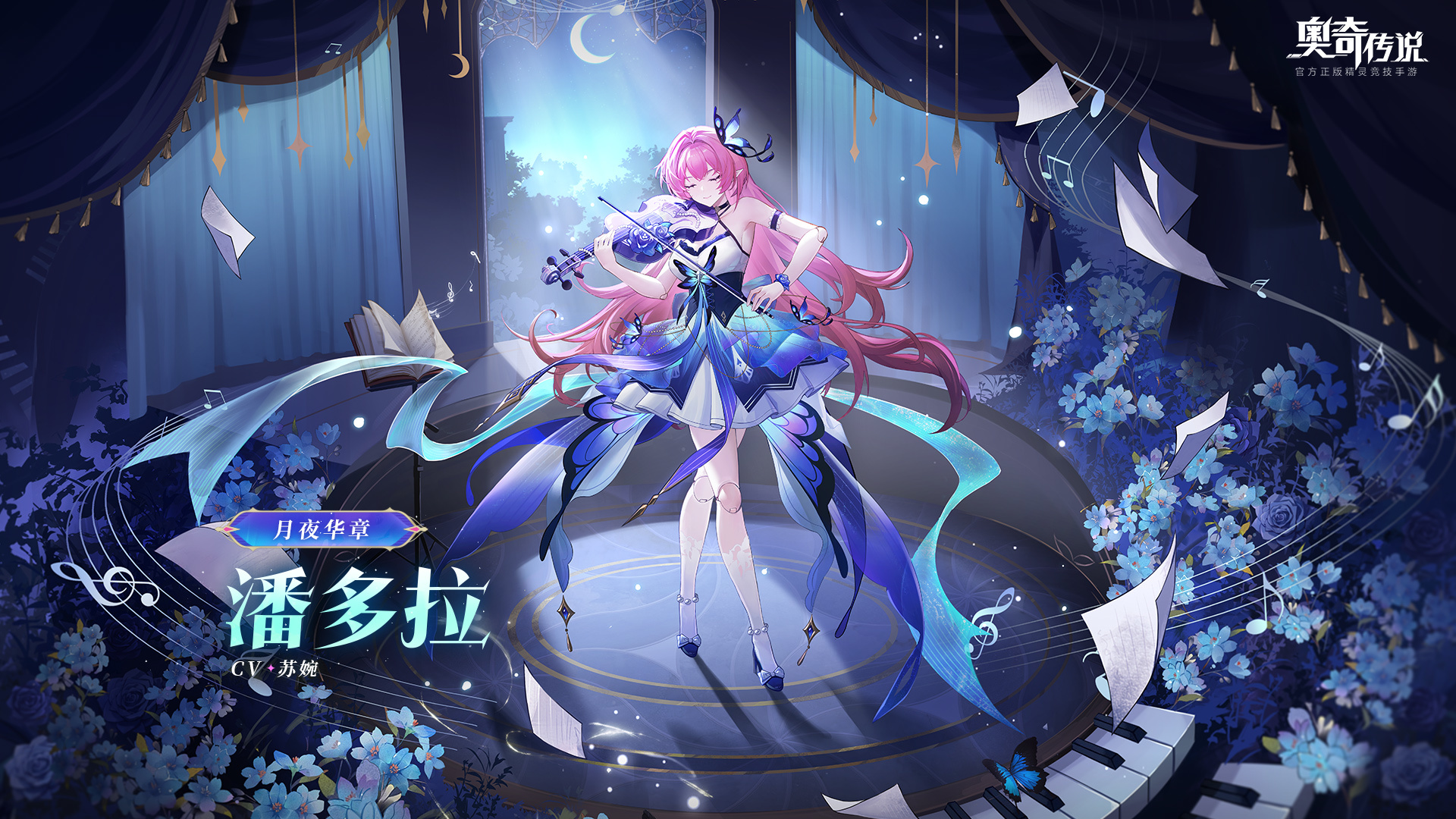 全新皮肤登场