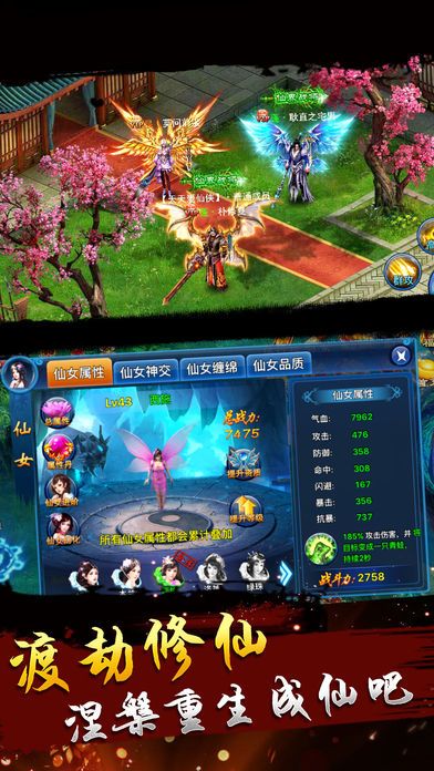 仙凡传说-大型修真MMO,渡厄升仙,九天玄女求为伴!游戏截图