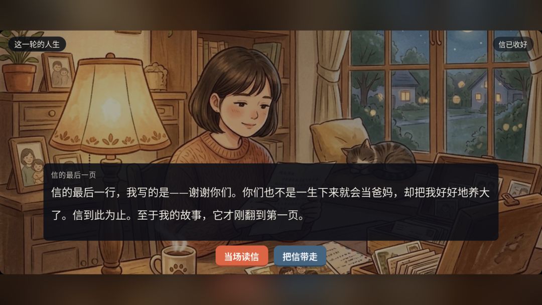 灯还亮着:箱子里的信游戏截图