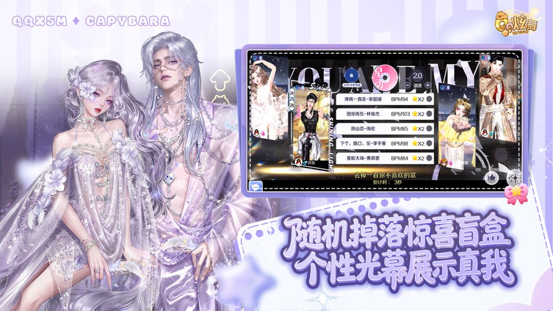 QQ炫舞游戏截图