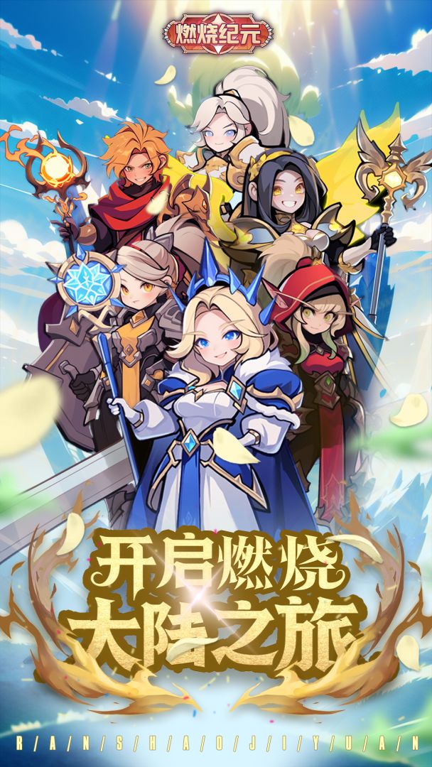 燃烧纪元游戏截图