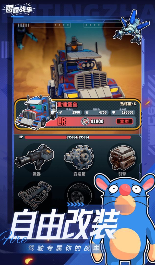 雷霆战车（TapTap测试版）游戏截图