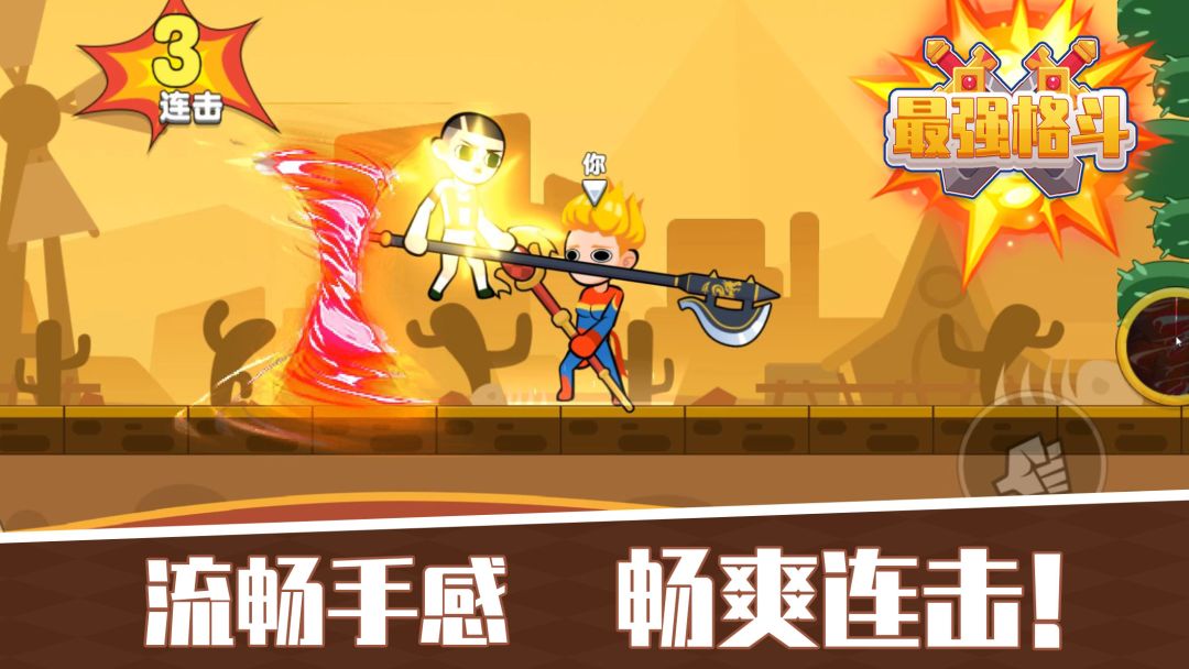 最强格斗游戏截图