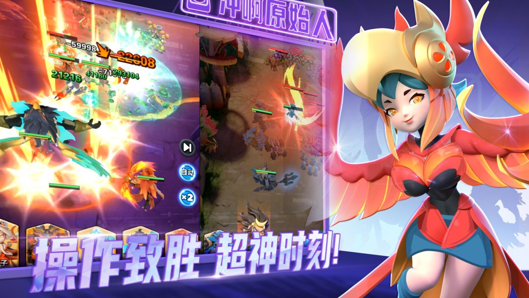 冲啊原始人游戏截图