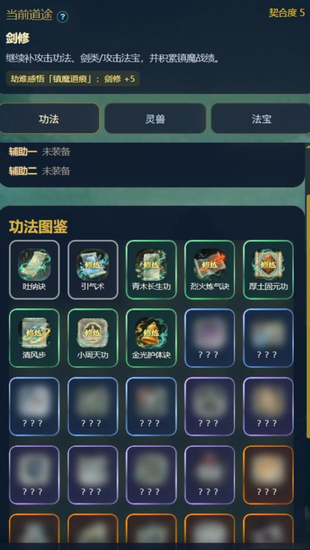 天道修仙录游戏截图