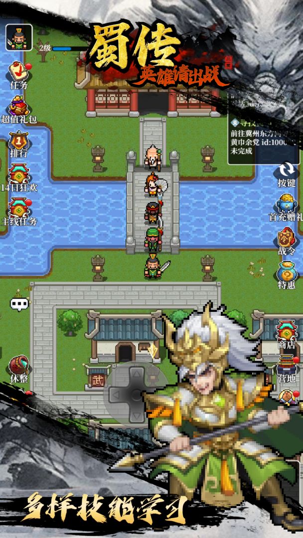 蜀传：英雄请出战游戏截图