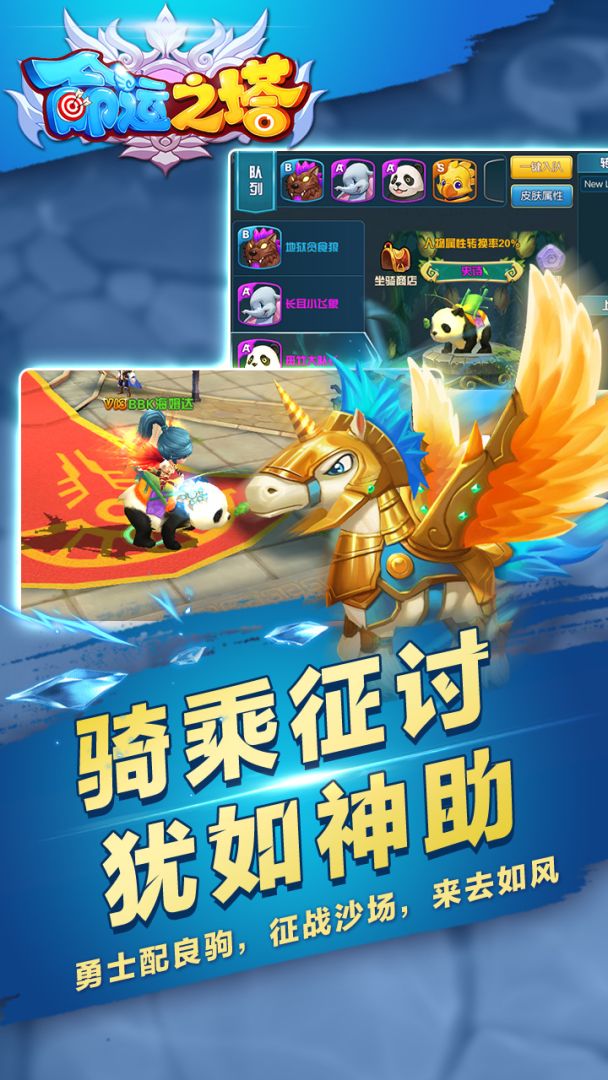 命运之塔游戏截图